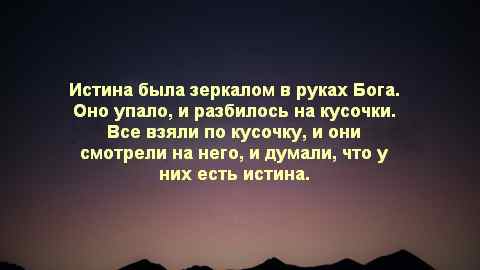 truth was a mirror rumi