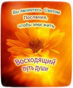 Восходящий путь души