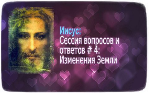 уроки Иисуса