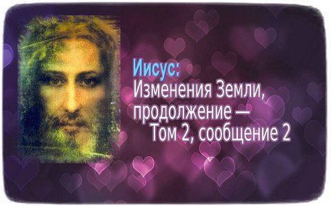 уроки Иисуса