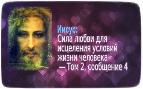 уроки Иисуса