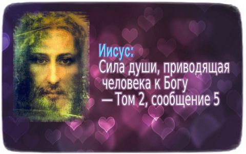 уроки Иисуса