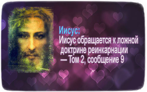 уроки Иисуса