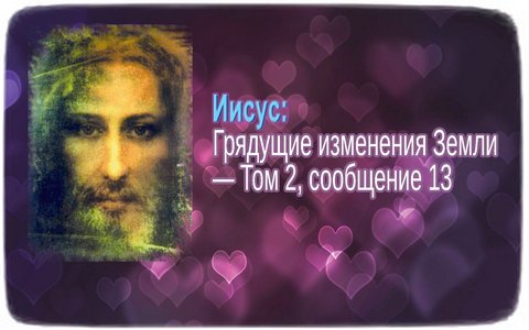 уроки Иисуса