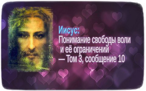уроки Иисуса