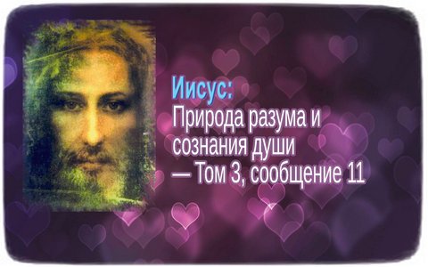 уроки Иисуса