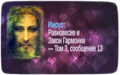 уроки Иисуса