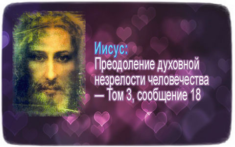 уроки Иисуса