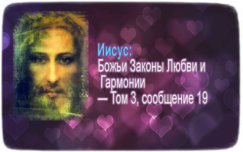 уроки Иисуса