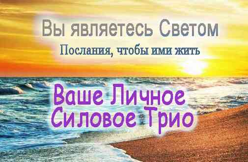 Троичный Учитель Ютиа