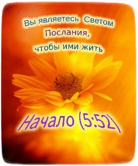 Коллектив Настройщиков Мышления Урантии