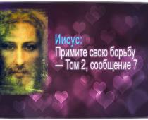 уроки Иисуса