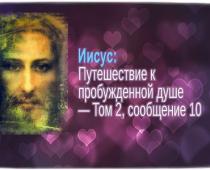 уроки Иисуса