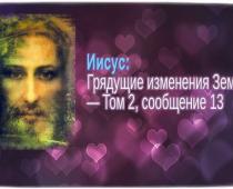 уроки Иисуса