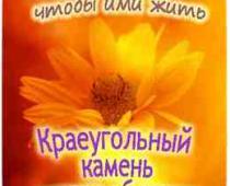 Троичный Учитель Ютия