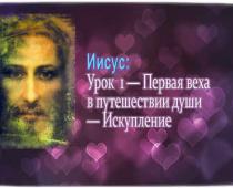 уроки Иисуса