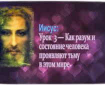 уроки Иисуса