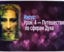 уроки Иисуса