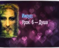 уроки Иисуса