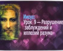 уроки Иисуса