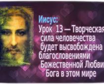 уроки Иисуса