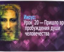 уроки Иисуса