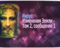 уроки Иисуса