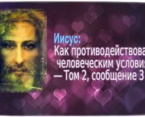 уроки Иисуса