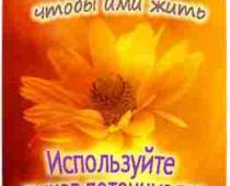 Троичный Учитель Ютия 