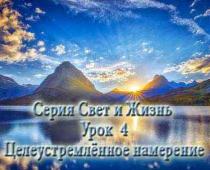 Целеустремлённое намерение