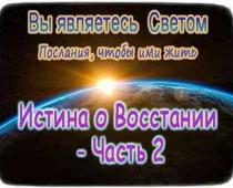 Учитель Я ЕСТЬ